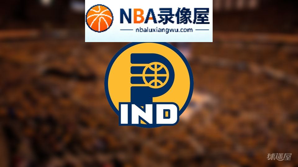 步行者伤病,步行者伤病名单,步行者伤病球员,NBA伤病
