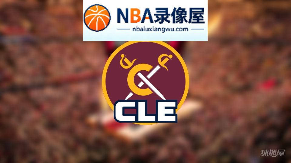 骑士伤病,骑士伤病名单,骑士伤病球员,NBA伤病