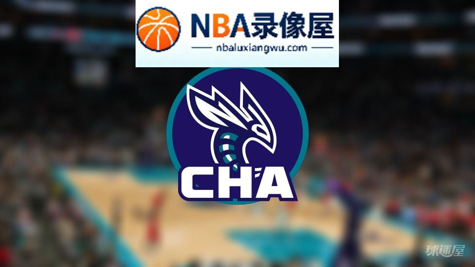 黄蜂伤病,黄蜂伤病名单,黄蜂伤病球员,NBA伤病