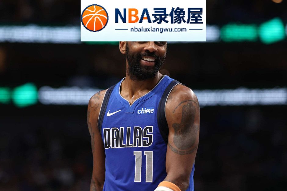 独行侠,欧文,东契奇,弗拉格
