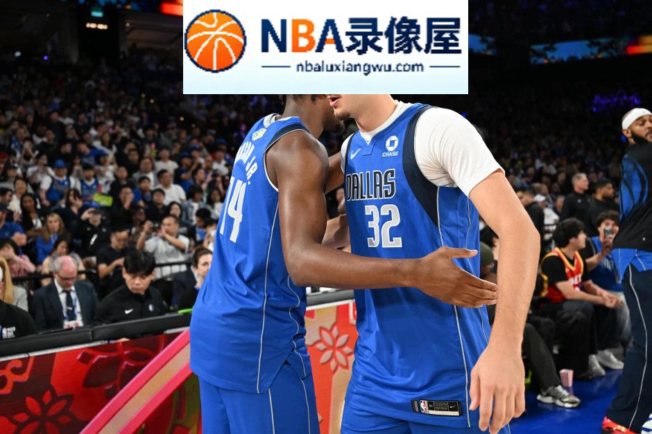 独行侠,欧文,东契奇,弗拉格