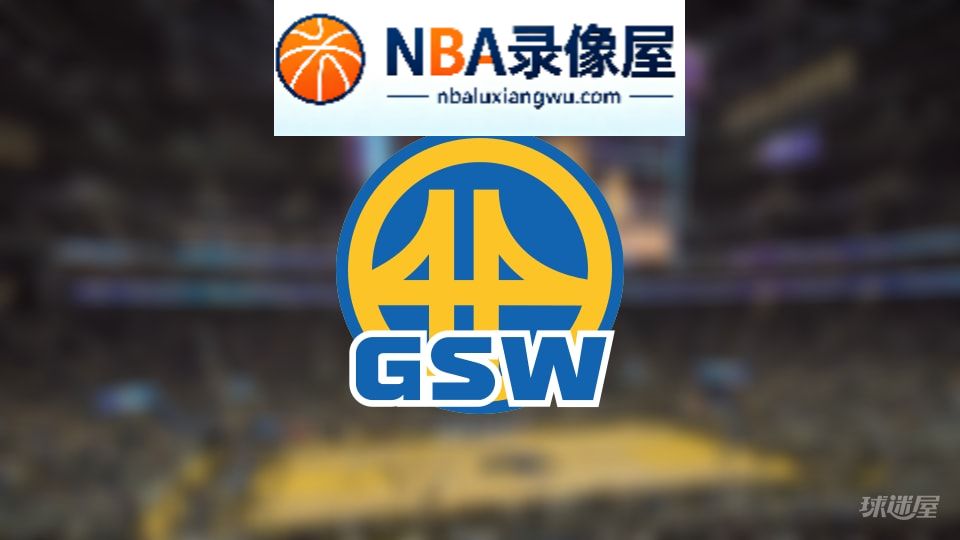 勇士伤病,勇士伤病名单,勇士伤病球员,NBA伤病
