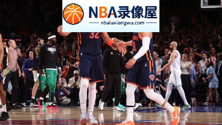 尼克斯,詹姆斯,纳什,OG·阿奴诺比,布伦森