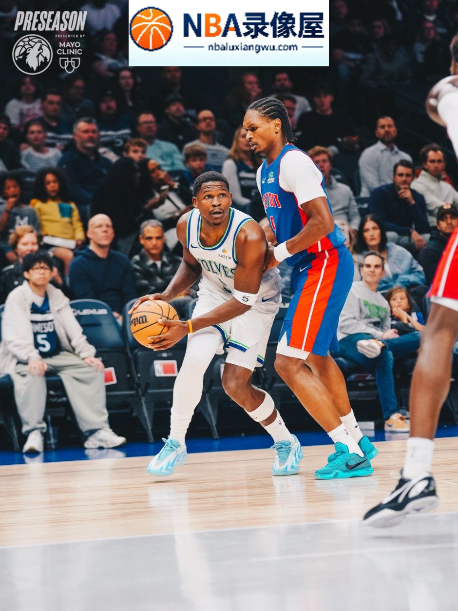 NBA季前赛,森林狼对阵活塞,森林狼VS活塞,爱德华兹,拉梅洛·鲍尔