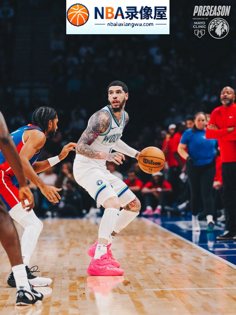 NBA季前赛,森林狼对阵活塞,森林狼VS活塞,爱德华兹,拉梅洛·鲍尔