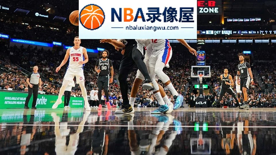 圣安东尼奥马刺,托拜厄斯·哈里斯,文班亚马,活塞