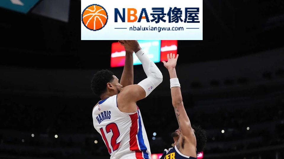 圣安东尼奥马刺,托拜厄斯·哈里斯,文班亚马,活塞