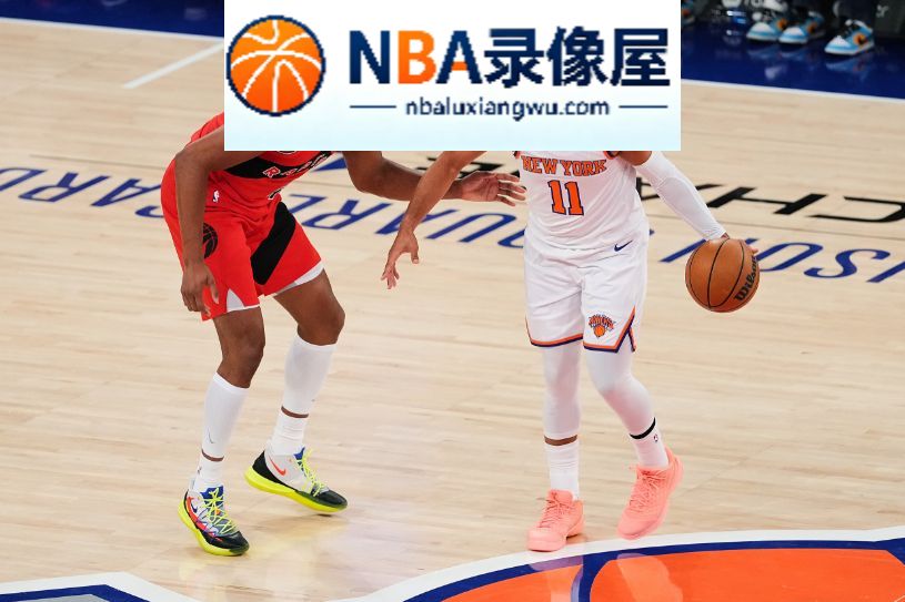 NBA季前赛,NBA季前赛战报,猛龙vs尼克斯录像回放,猛龙对阵尼克斯录像回放,猛龙vs尼克斯战报,猛龙对阵尼克斯战报,唐斯,布伦森,伦纳德