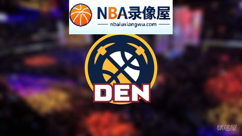 掘金伤病,掘金伤病名单,掘金伤病球员,NBA伤病