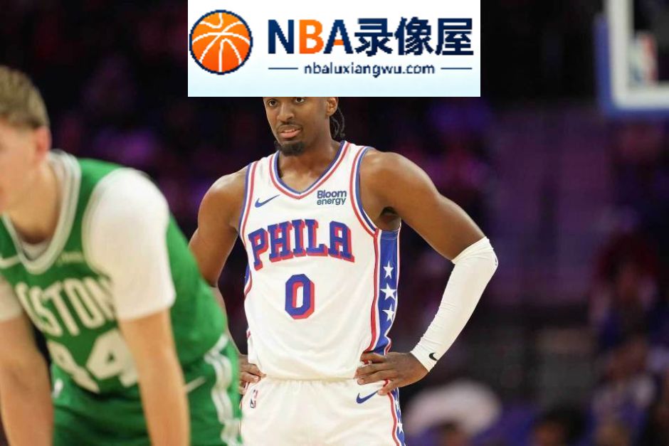 NBA季前赛,76人对阵凯尔特人,76人vs凯尔特人,迪恩·韦德,贾巴里·沃克,詹姆斯
