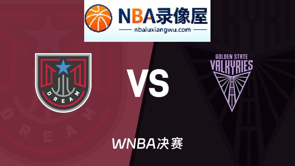 WNBA集锦,梦想vs女武神回放,梦想vs女武神录像回放高清,梦想vs女武神集锦