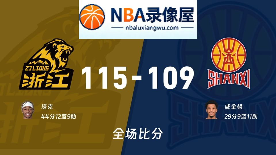 广厦vs山西战报,广厦vs山西比分结果,CBA