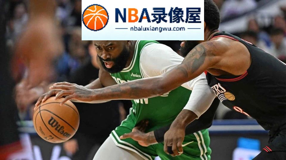凯尔特人,保罗·乔治,塔图姆,杰伦·布朗,76人