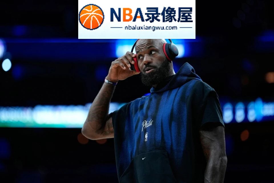 詹姆斯曾认真考虑加盟尼克斯,詹姆斯,尼克斯,76人,76人对阵尼克斯,76人vs尼克斯