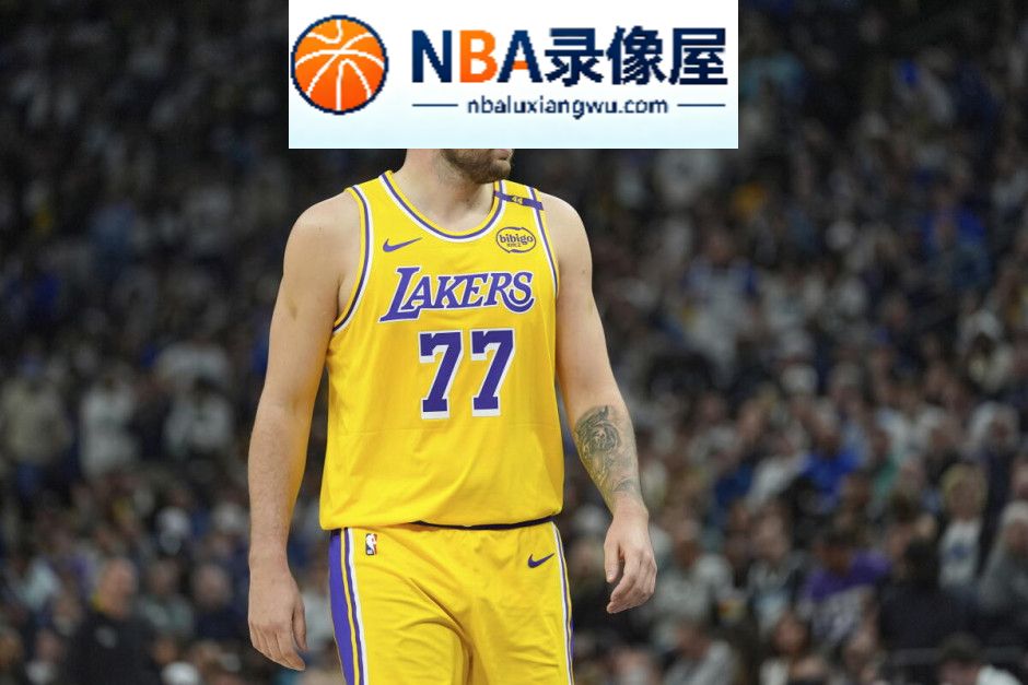 扎伊尔·威廉姆斯,湖人,东契奇,马穆