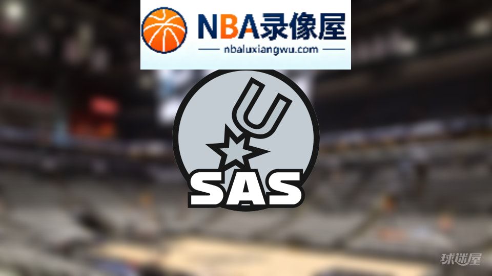 马刺伤病,马刺伤病名单,马刺伤病球员,NBA伤病