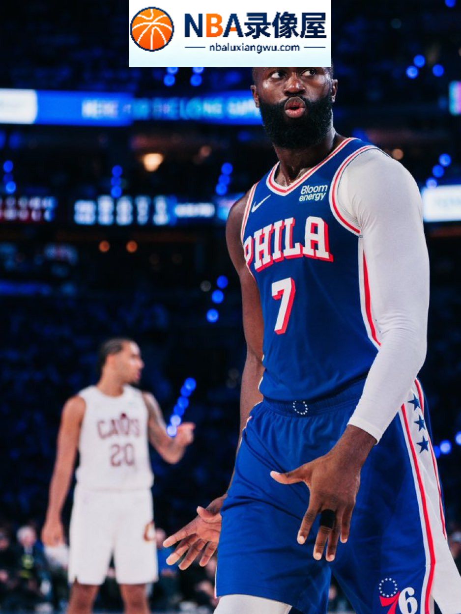 NBA常规赛,76人对阵骑士,76人VS骑士,76人对阵骑士战报,76人VS骑士战报,76人对阵骑士录像回放,76人VS骑士录像回放,詹姆斯,杰伦·布朗