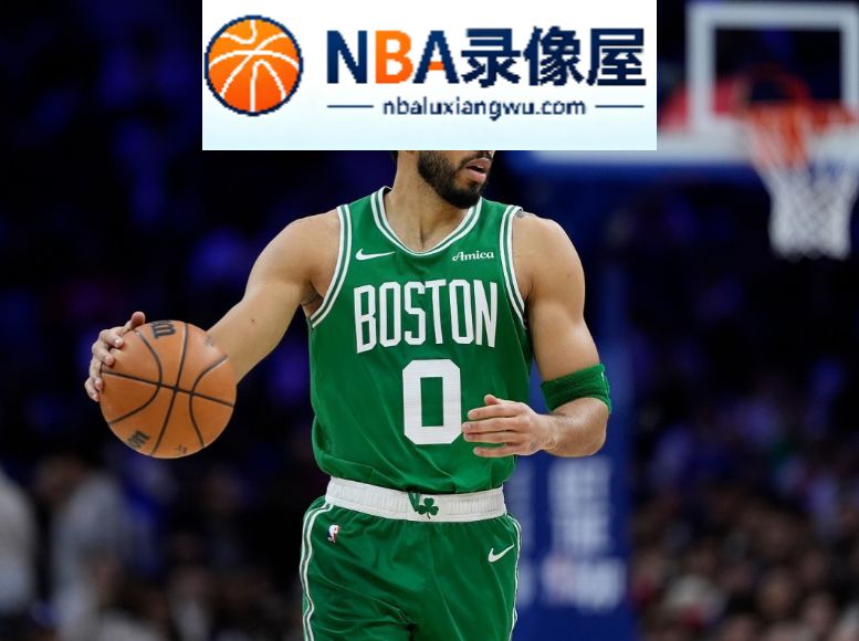 凯尔特人vs尼克斯录像回放,凯尔特人对阵尼克斯录像回放,凯尔特人vs尼克斯战报,凯尔特人对阵尼克斯战报,塔图姆,布伦森
