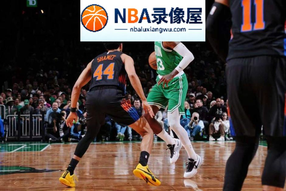 凯尔特人vs尼克斯录像回放,凯尔特人对阵尼克斯录像回放,凯尔特人vs尼克斯战报,凯尔特人对阵尼克斯战报,塔图姆,布伦森