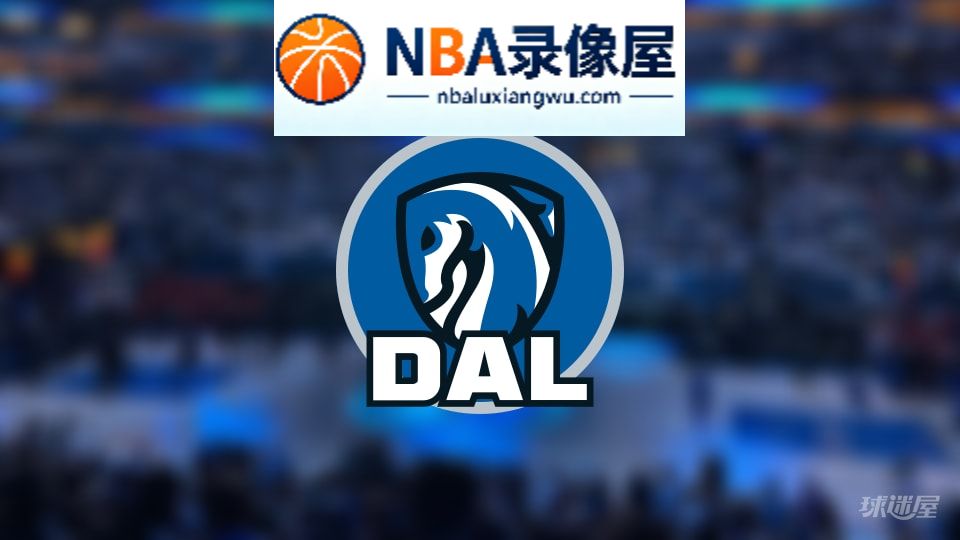 独行侠伤病,独行侠伤病名单,独行侠伤病球员,NBA伤病