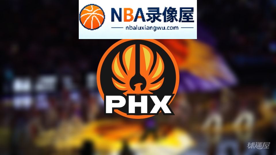 太阳伤病,太阳伤病名单,太阳伤病球员,NBA伤病