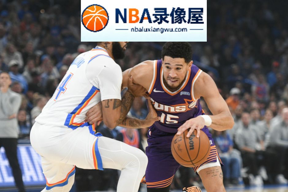 太阳vs雷霆全场录像回放,太阳对阵雷霆全场录像回放,太阳vs雷霆战报,太阳对阵雷霆战报,布克,亚历山大,阿杰伊·米切尔