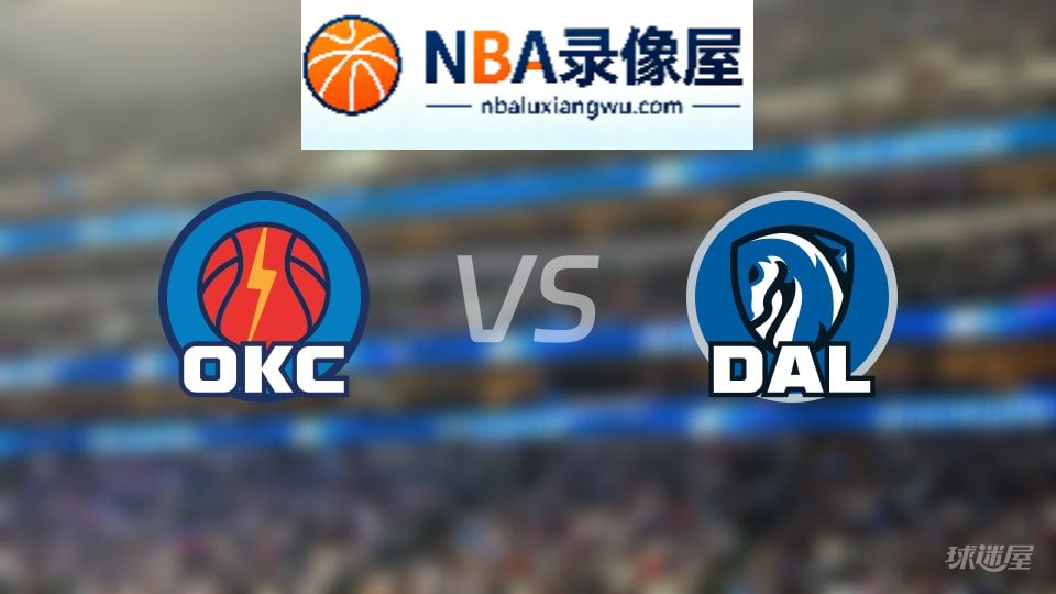 雷霆vs独行侠伤病,雷霆vs独行侠伤病名单,NBA伤病