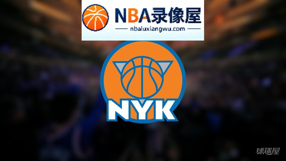 尼克斯伤病,尼克斯伤病名单,尼克斯伤病球员,NBA伤病