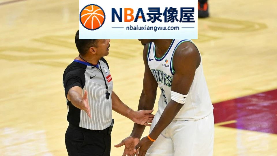 安东尼·爱德华兹,森林狼,爱德华兹接受右膝关节镜手术,森林狼最新消息