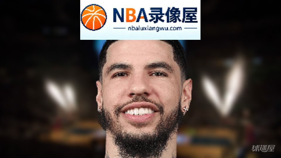 NBA失误王,NBA失误榜,NBA失误排行榜