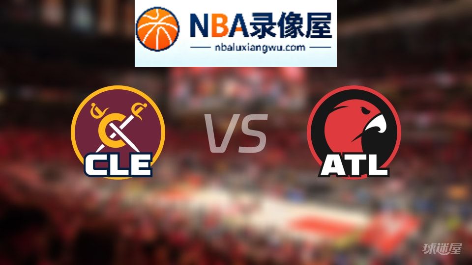 骑士vs老鹰伤病,骑士vs老鹰伤病名单,NBA伤病
