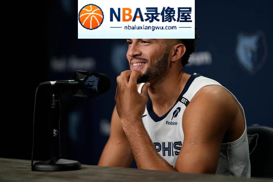 灰熊对阵开拓者,灰熊vs开拓者,卡梅隆·布泽尔,詹姆斯,文班亚马,灰熊vs开拓者录像回放,灰熊对阵开拓者录像回放