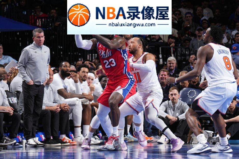 詹姆斯,NBA杯录像回放,埃奇库姆,尼克斯vs76人录像回放,尼克斯对阵76人录像回放,尼克斯vs76人战报,尼克斯对阵76人战报,马克西,布伦森