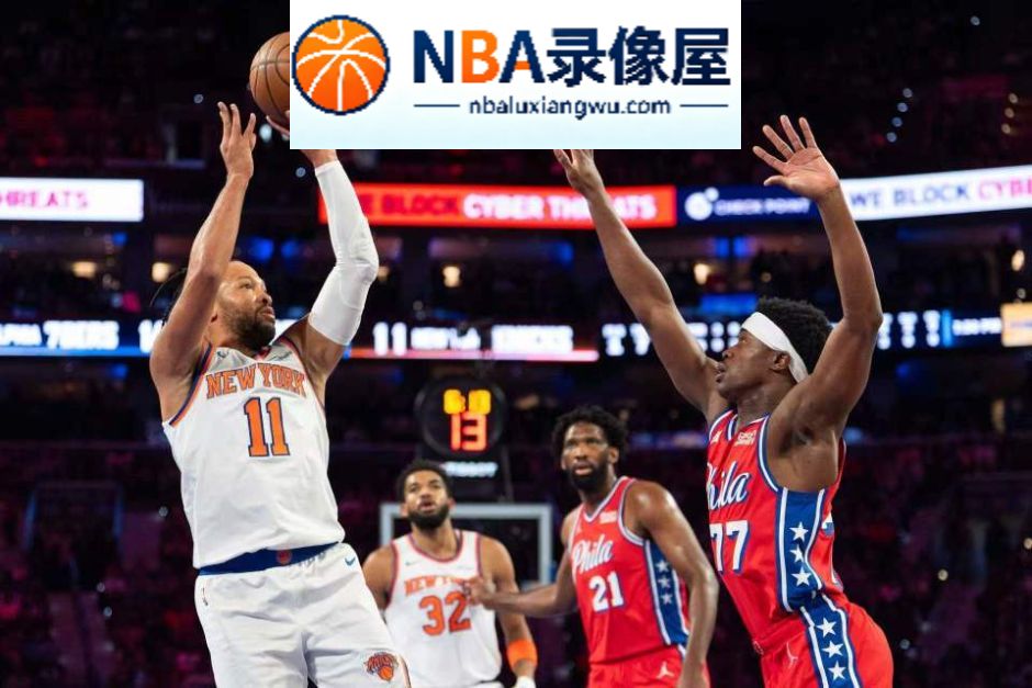 詹姆斯,NBA杯录像回放,埃奇库姆,尼克斯vs76人录像回放,尼克斯对阵76人录像回放,尼克斯vs76人战报,尼克斯对阵76人战报,马克西,布伦森