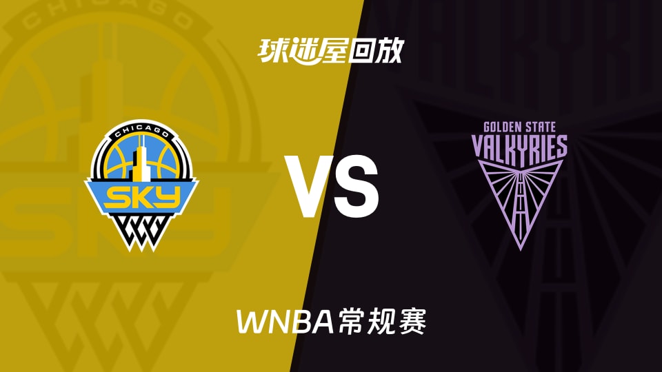 天空vs女武神回放录像高清【2026年08月13日】
