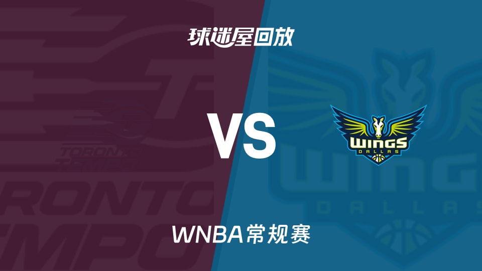 节奏vs飞翼回放录像高清【2026年08月13日】