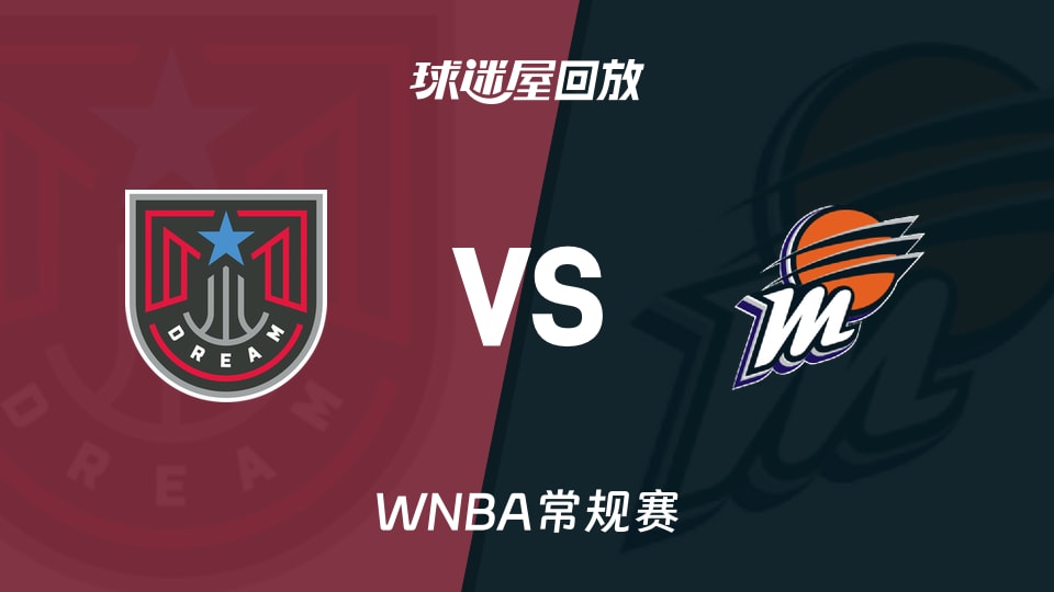 梦想vs水星回放录像高清【2026年08月23日】