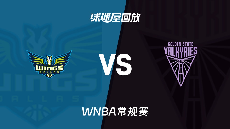 飞翼vs女武神回放录像高清【2026年08月18日】