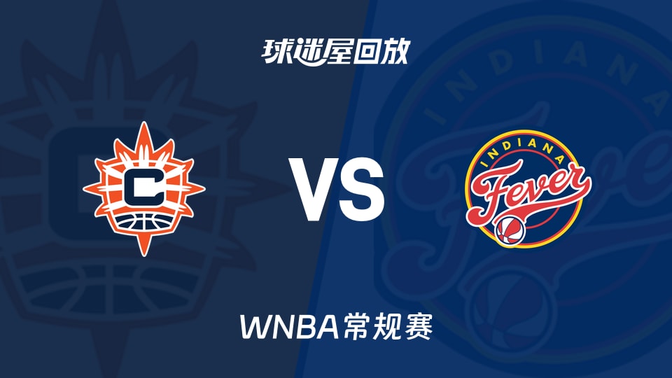 阳光vs狂热回放录像高清【2026年08月29日】