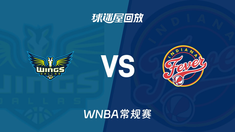 飞翼vs狂热回放录像高清【2026年08月15日】
