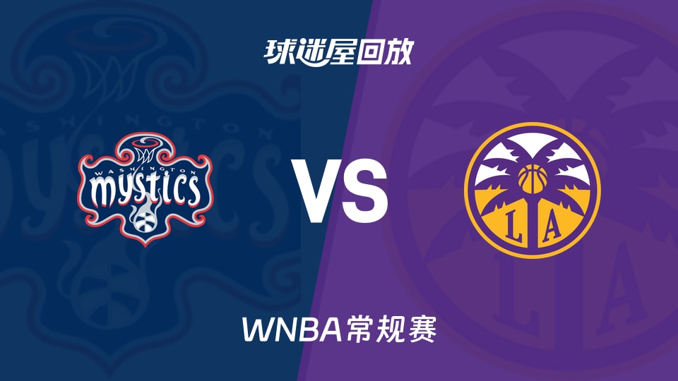 神秘人vs火花回放录像高清【2026年08月29日】