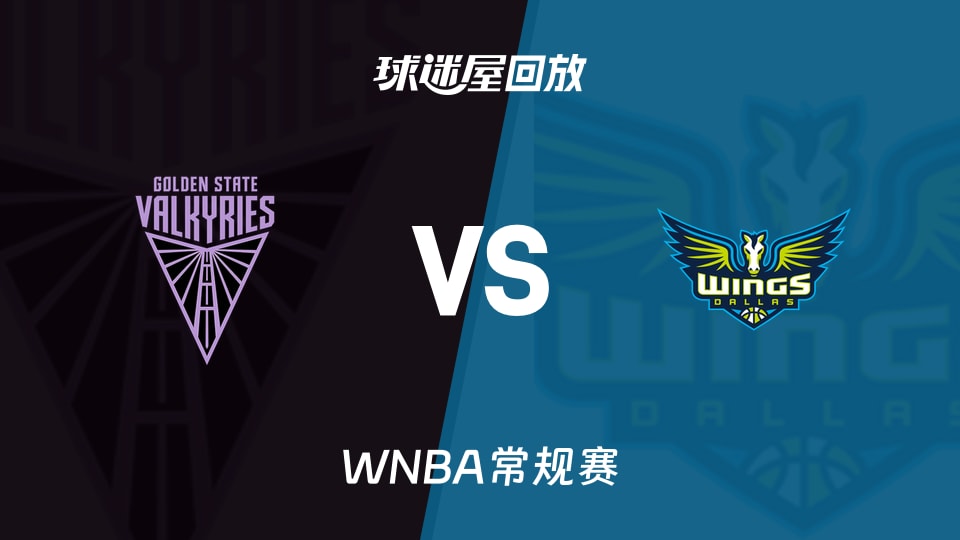 女武神vs飞翼回放录像高清【2026年08月08日】