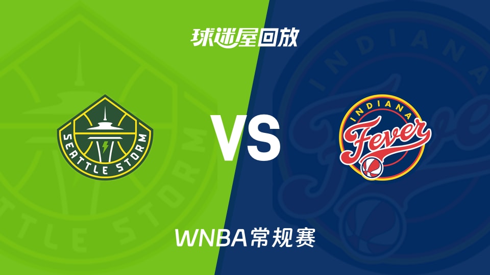 风暴vs狂热回放录像高清【2026年07月18日】