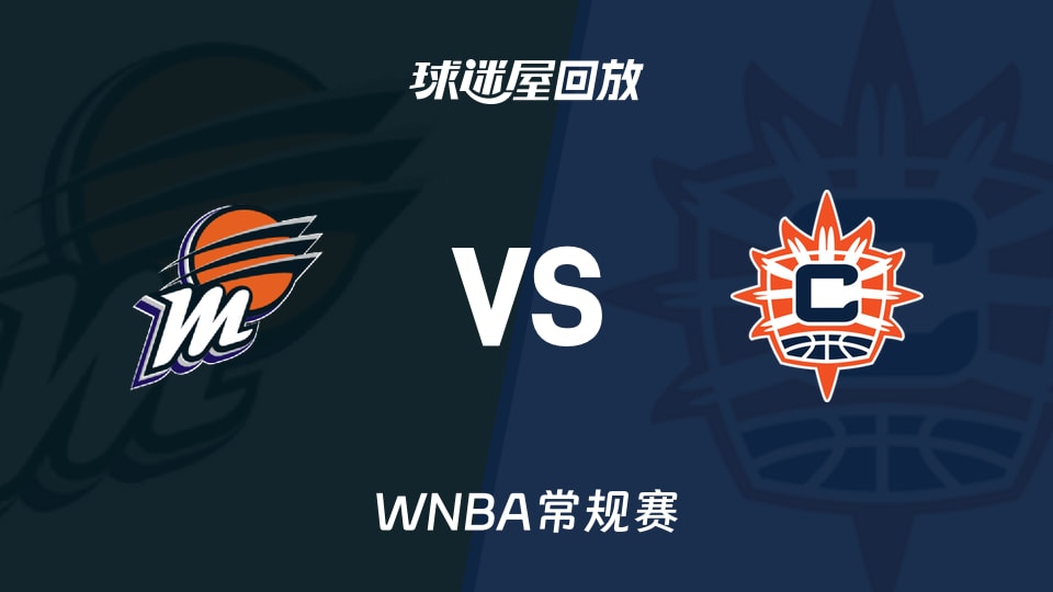水星vs阳光回放录像高清【2026年08月08日】