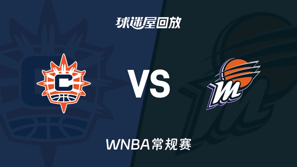 阳光vs水星回放录像高清【2026年07月18日】