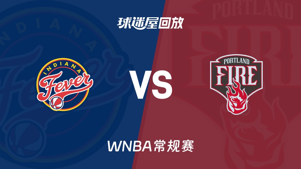 狂热vs火焰回放录像高清【2026年08月01日】