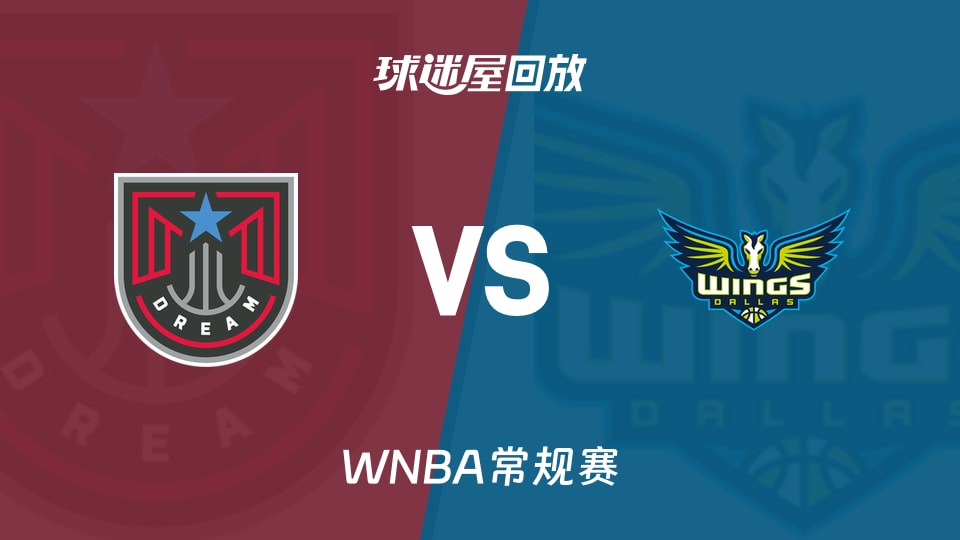 梦想vs飞翼回放录像高清【2026年07月30日】