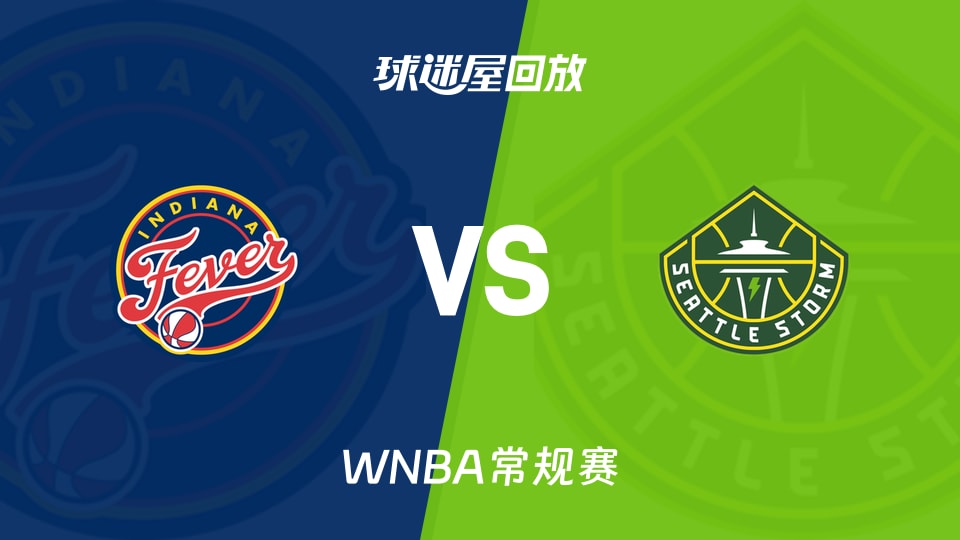 狂热vs风暴回放录像高清【2026年07月29日】