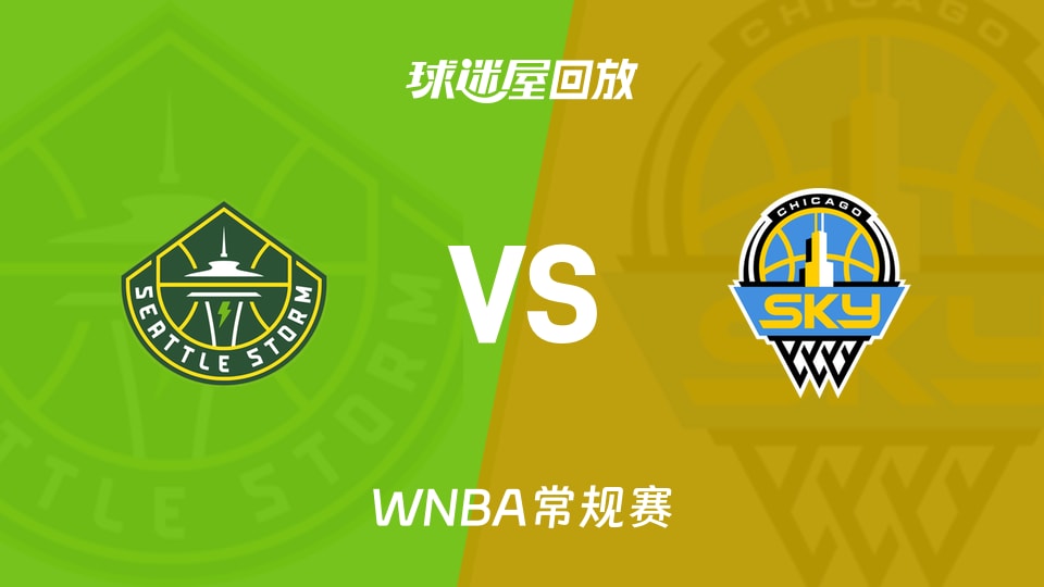风暴vs天空回放录像高清【2026年07月16日】