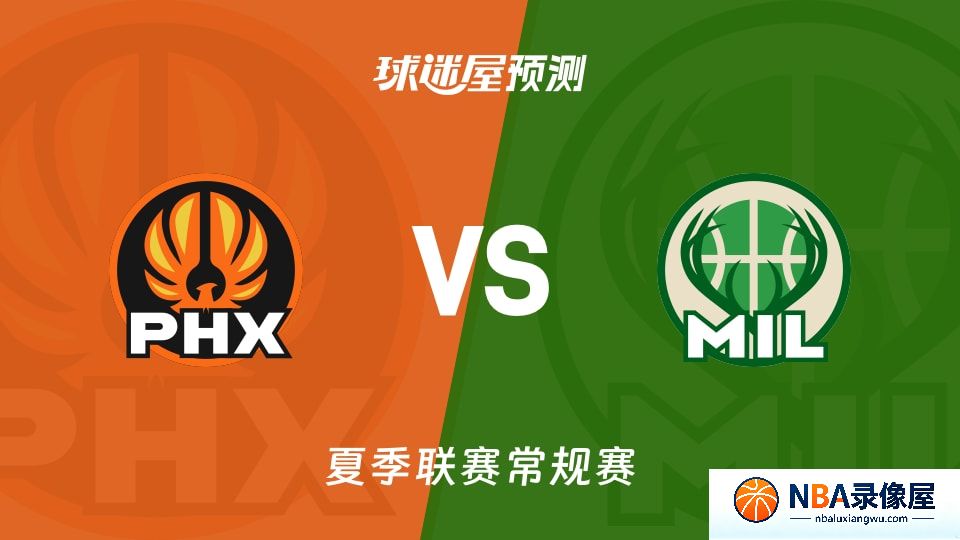 太阳vs雄鹿预测分析,太阳对雄鹿比分预测,太阳vs雄鹿比分预测